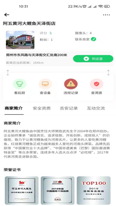 舌尖安全网截图3