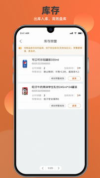 如意店長助手截圖