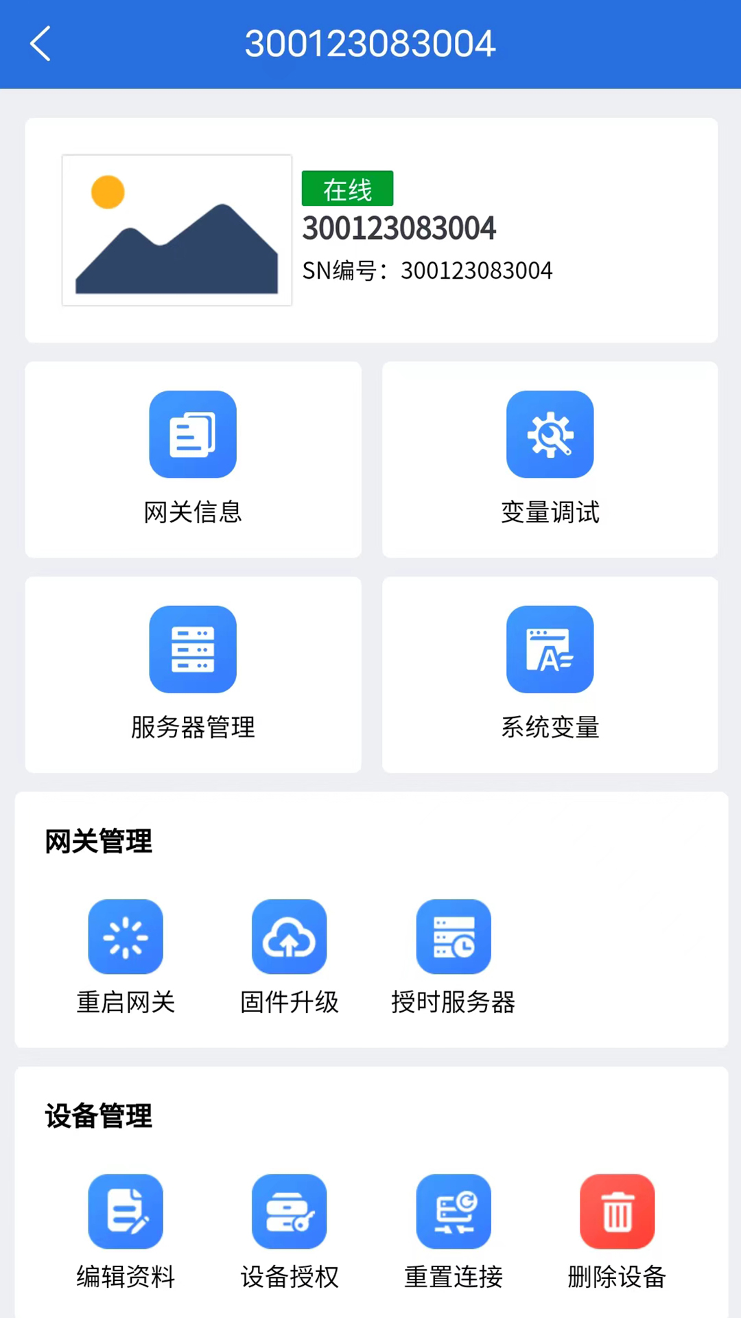 蓝蜂智控截图1