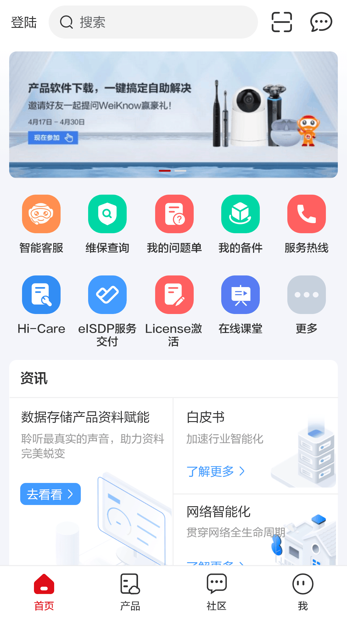 华为企业技术支持截图1