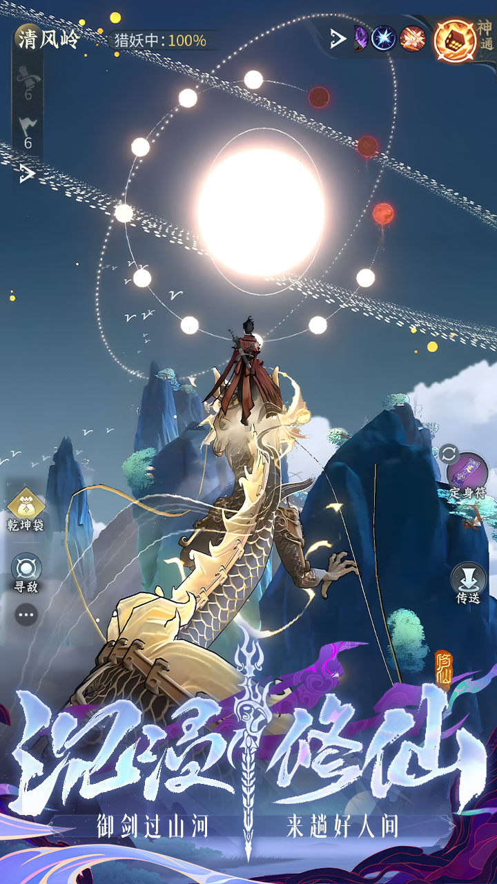 問(wèn)劍長(zhǎng)生截圖預(yù)覽