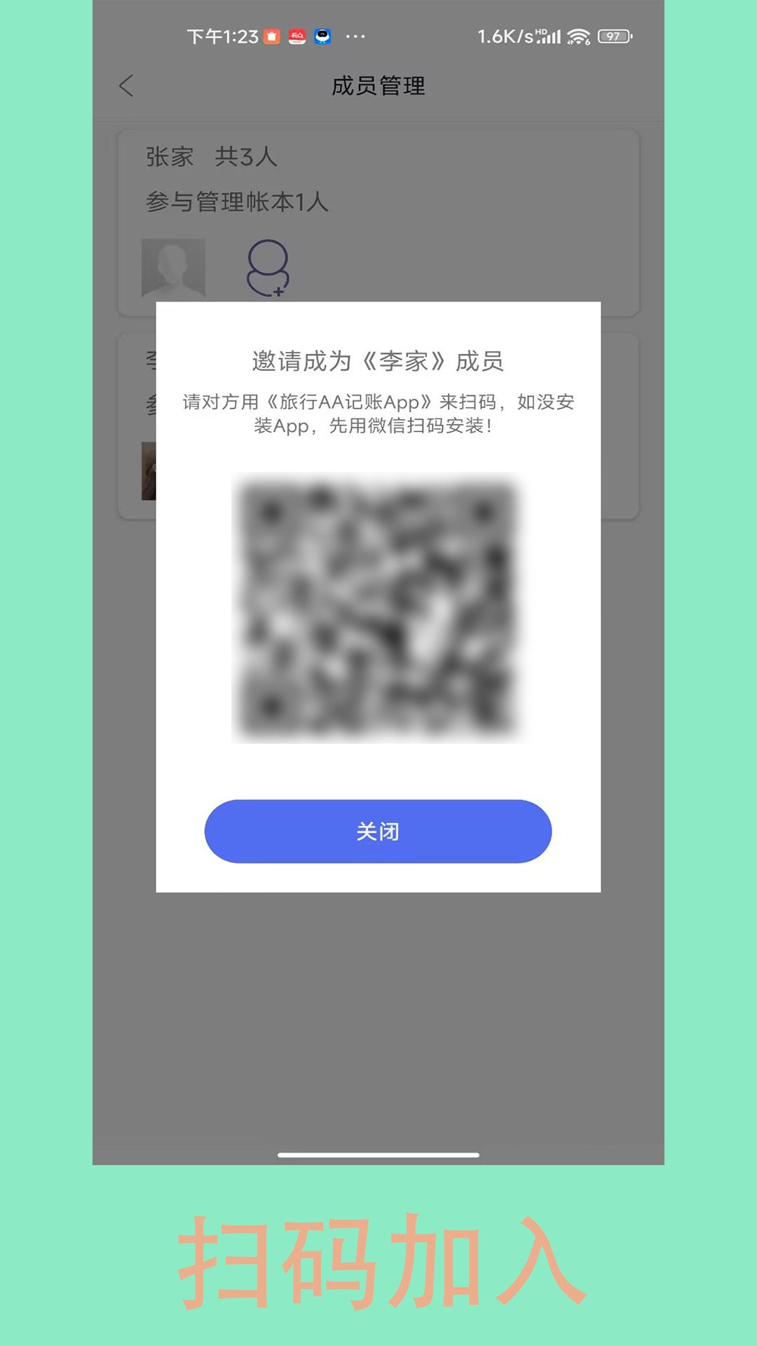 旅行 AA 記賬截圖預覽