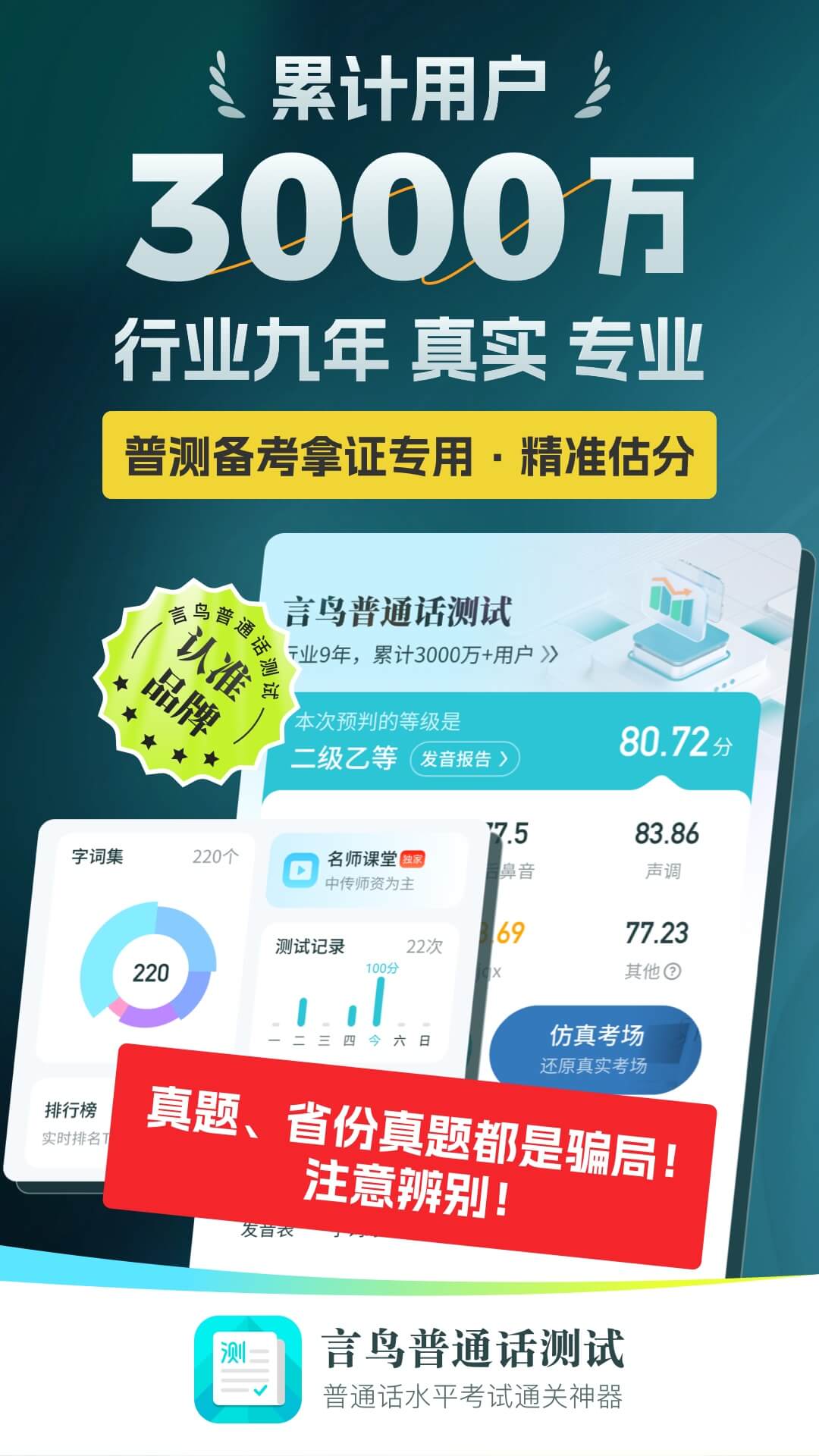 普通话测试v6.0.4.1截图5