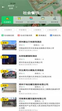 舌尖安全網(wǎng)截圖