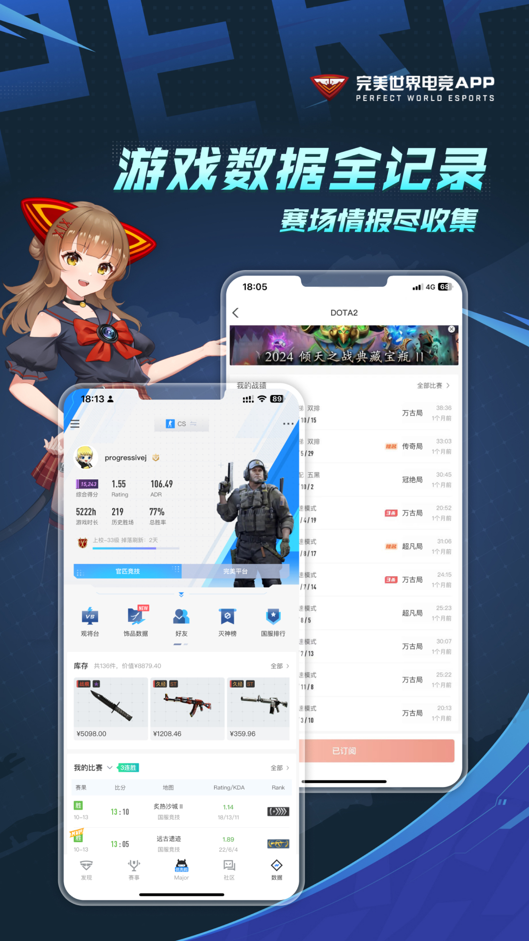 完美世界电竞v3.5.5.173截图1