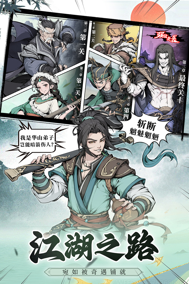 雪刀群俠傳截圖預覽