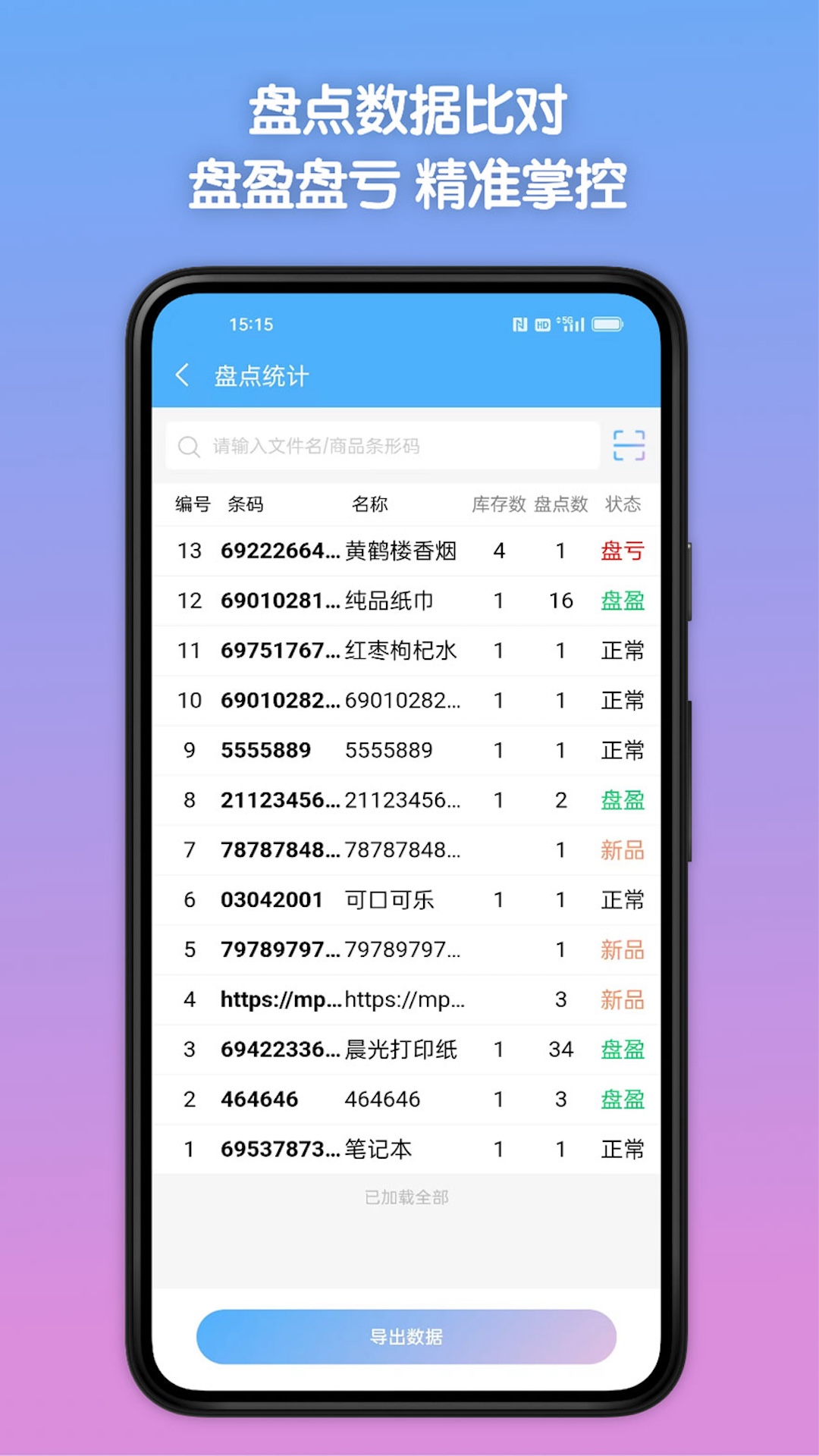 条码全能王v1.0.0截图3