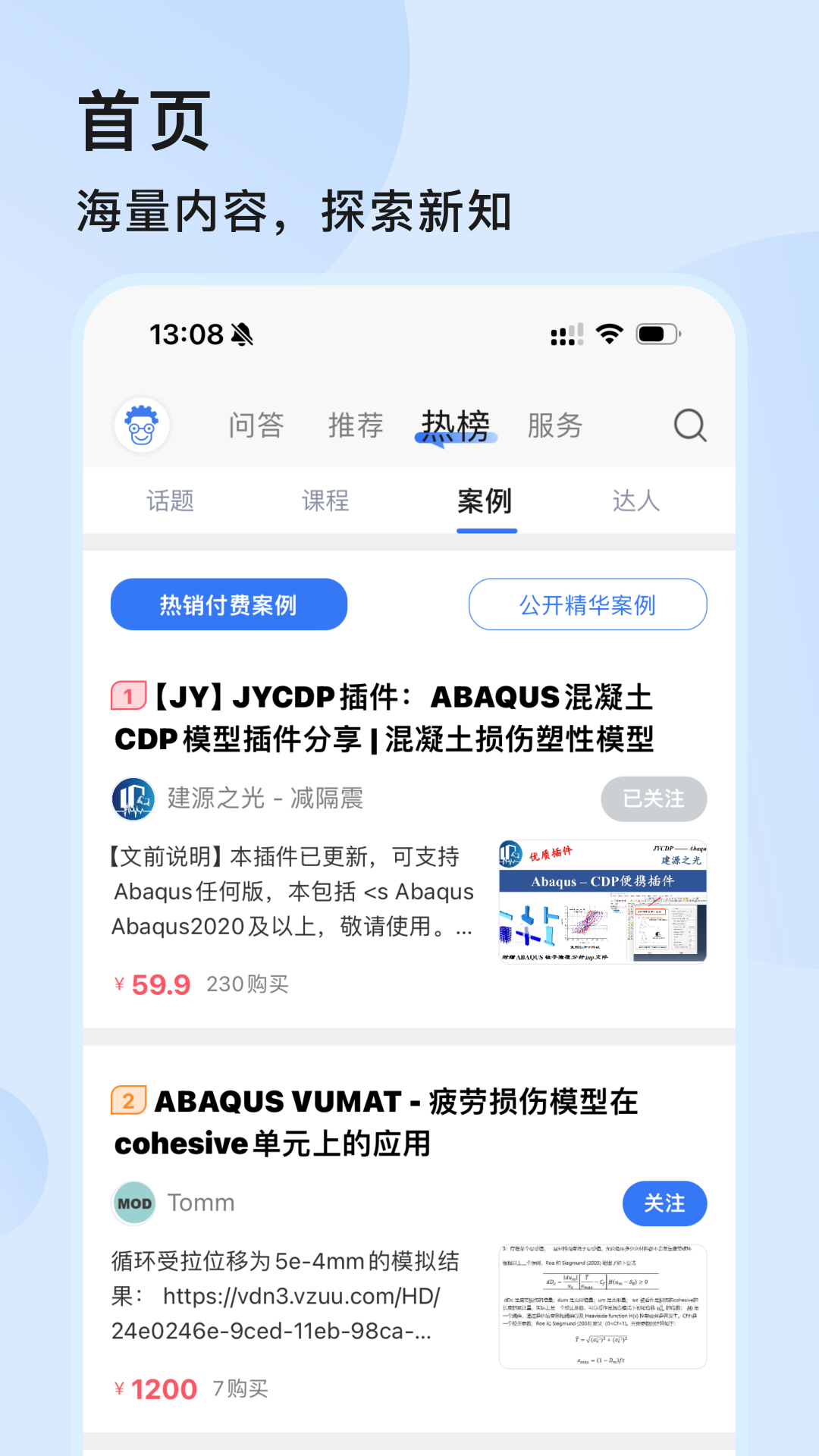 技术邻v6.14.0截图5