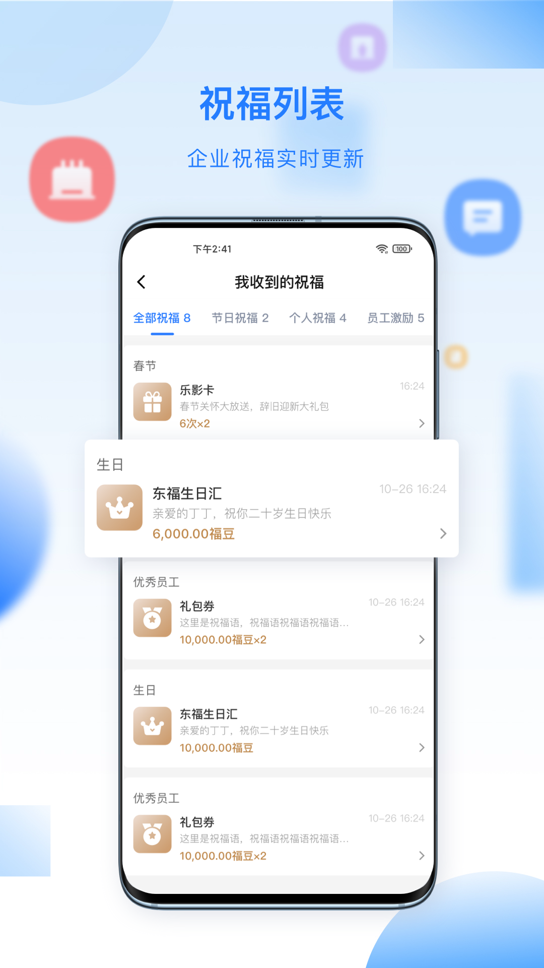 百福得截图4