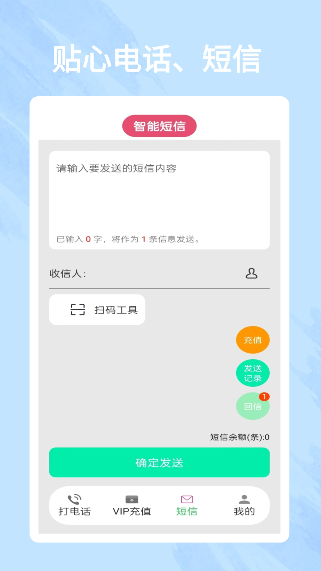 网络电话小号截图3