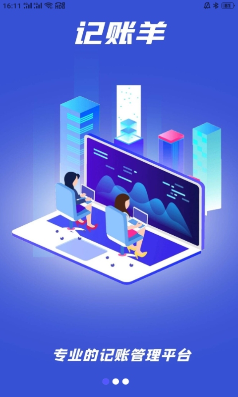 記賬羊截圖預(yù)覽