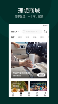 理想汽車截圖