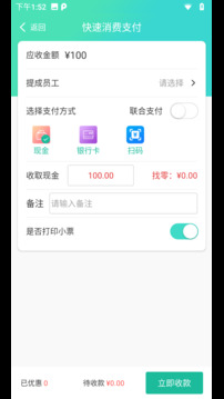 商戶收銀寶截圖