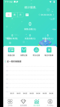 商戶收銀寶截圖