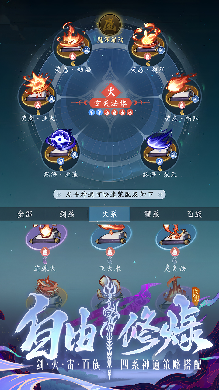 問劍長生截圖預覽