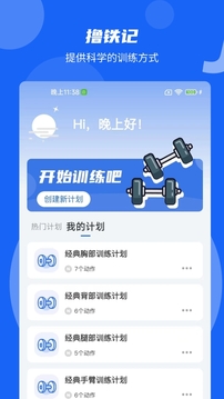 擼鐵記截圖