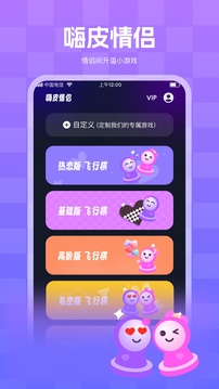 嗨皮情侶截圖