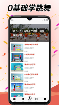 學跳廣場舞截圖