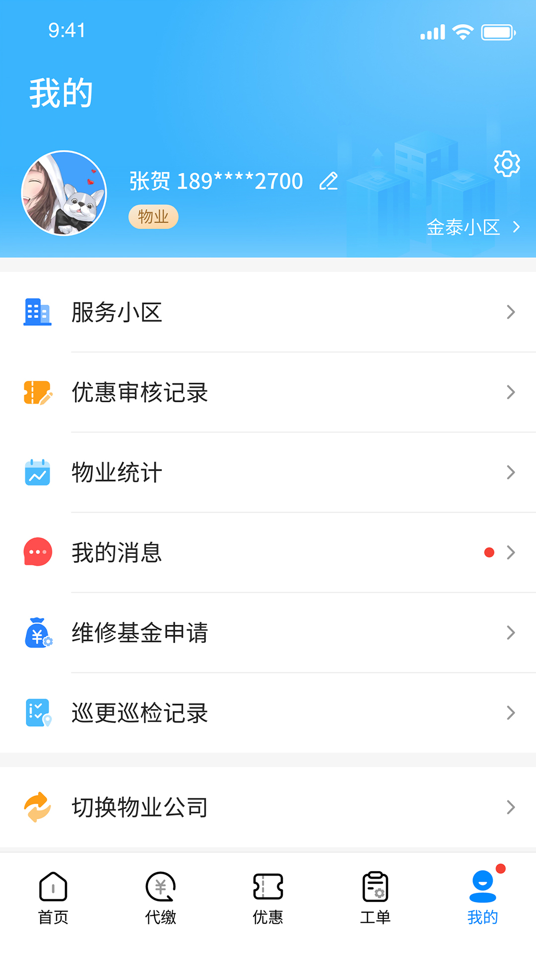 赣邻通物业截图4