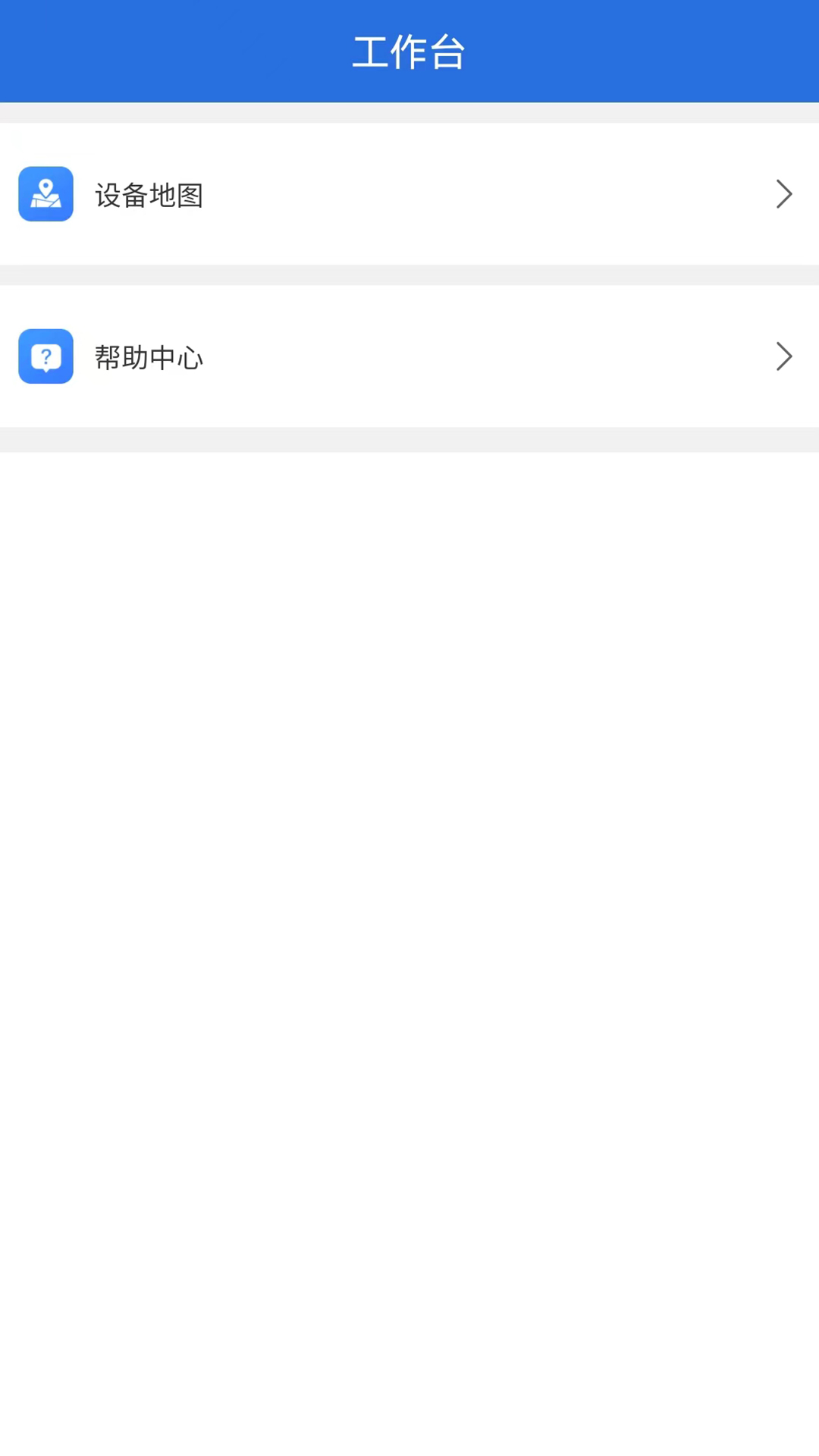 蓝蜂智控截图4