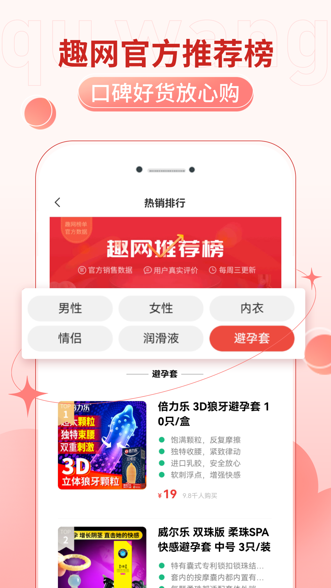 趣网情趣商城v4.8.8截图4