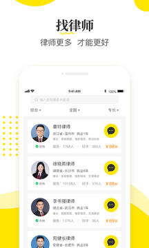 律師俠法律咨詢截圖