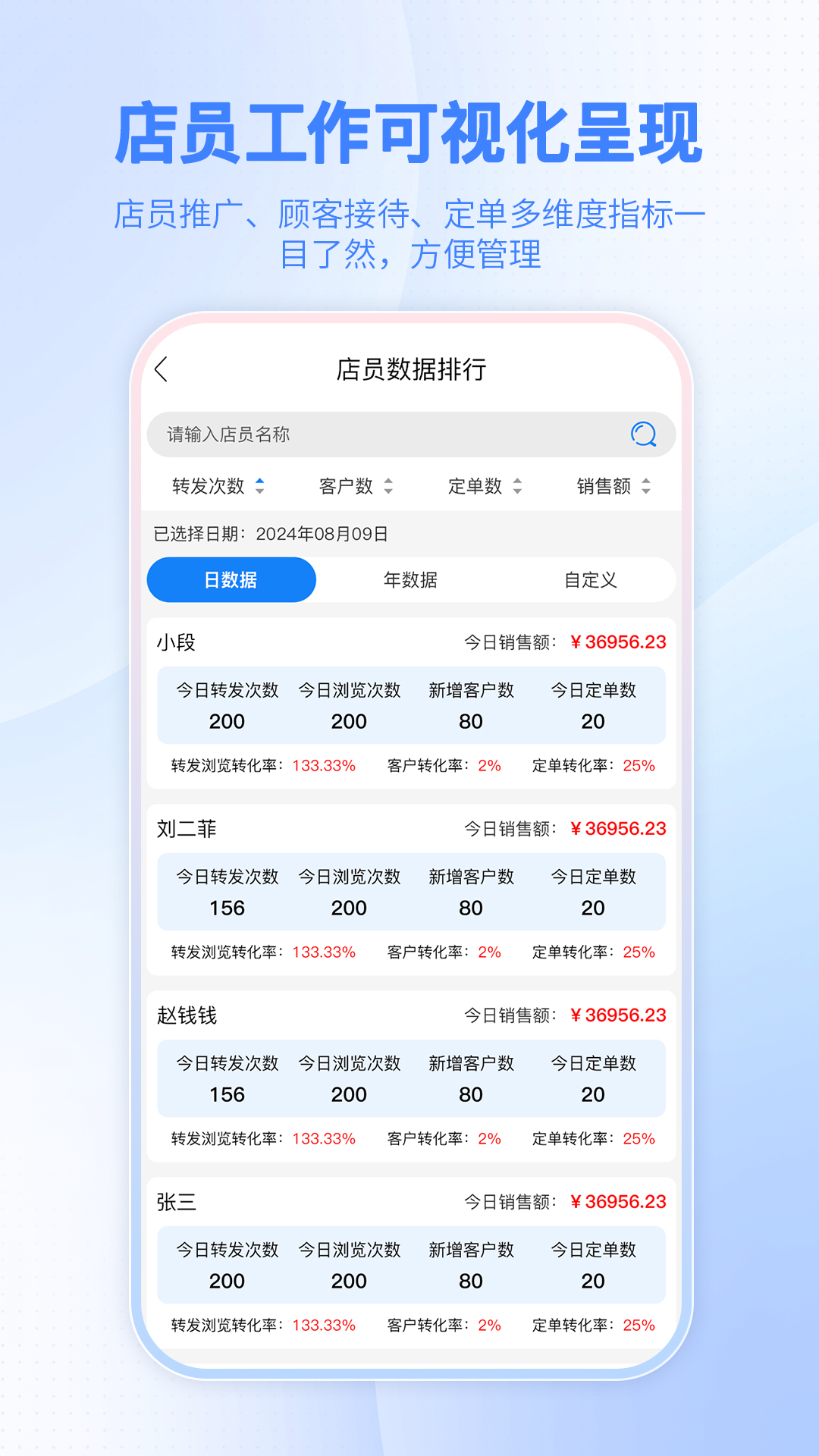 智慧金店店员截图2