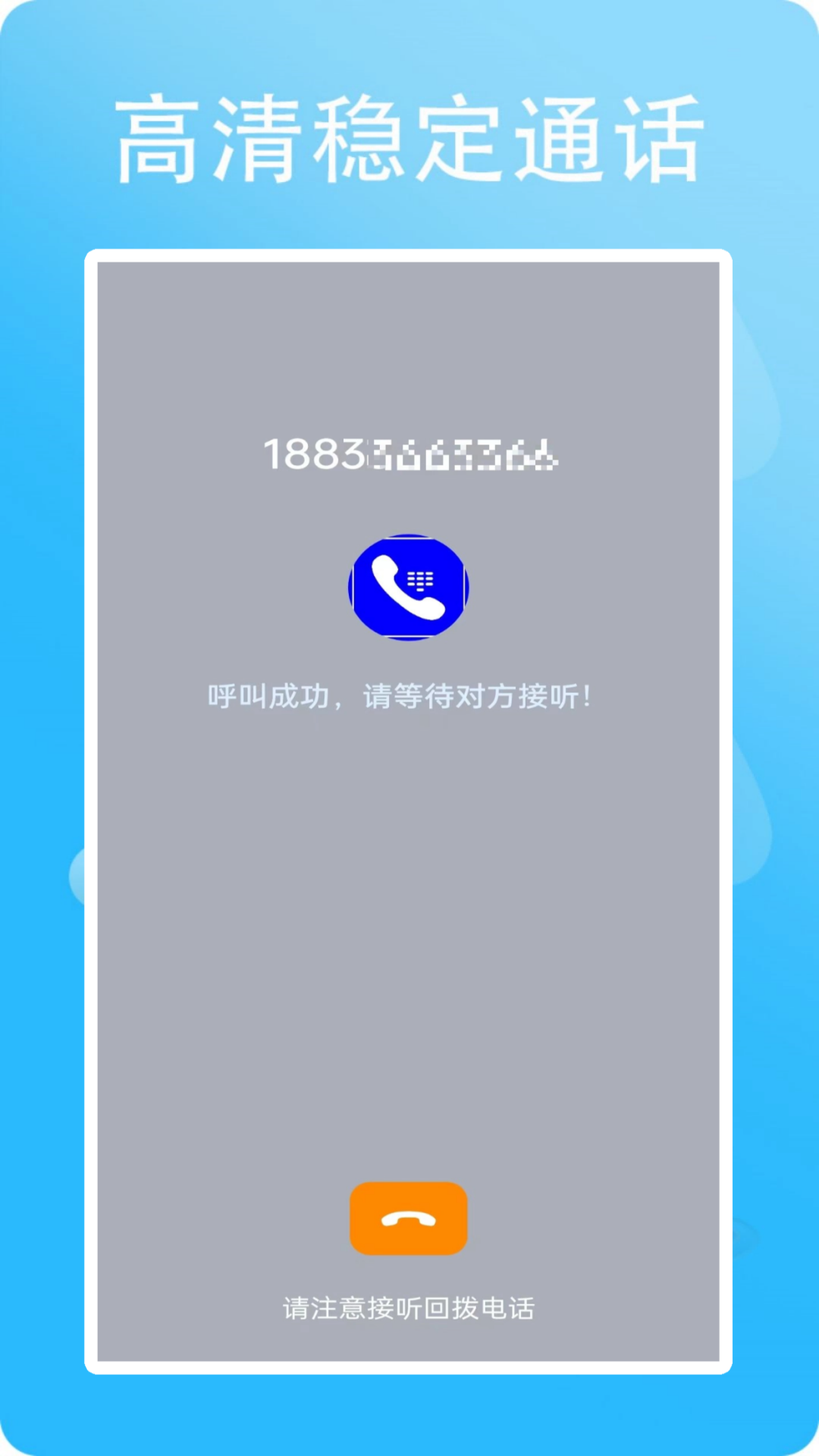 网络电话小号截图2