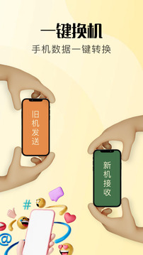 應(yīng)用轉(zhuǎn)生截圖