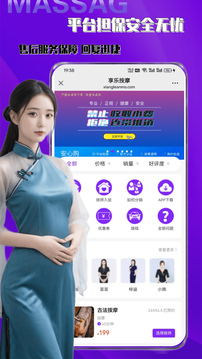 享樂按摩截圖
