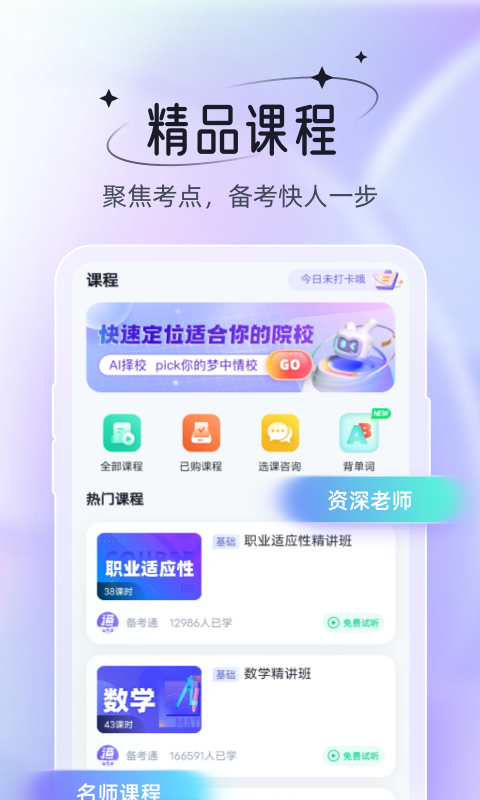 备考通截图2