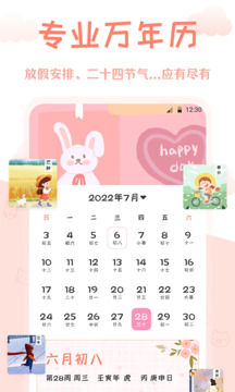 掌上萬年歷截圖