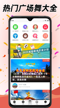 學跳廣場舞截圖