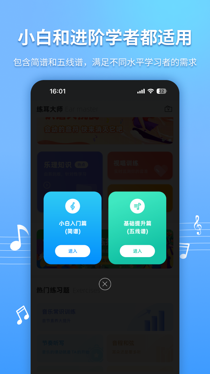 练耳大师截图5