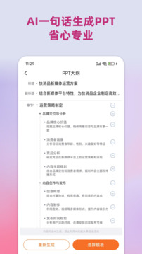 PPT助手截圖