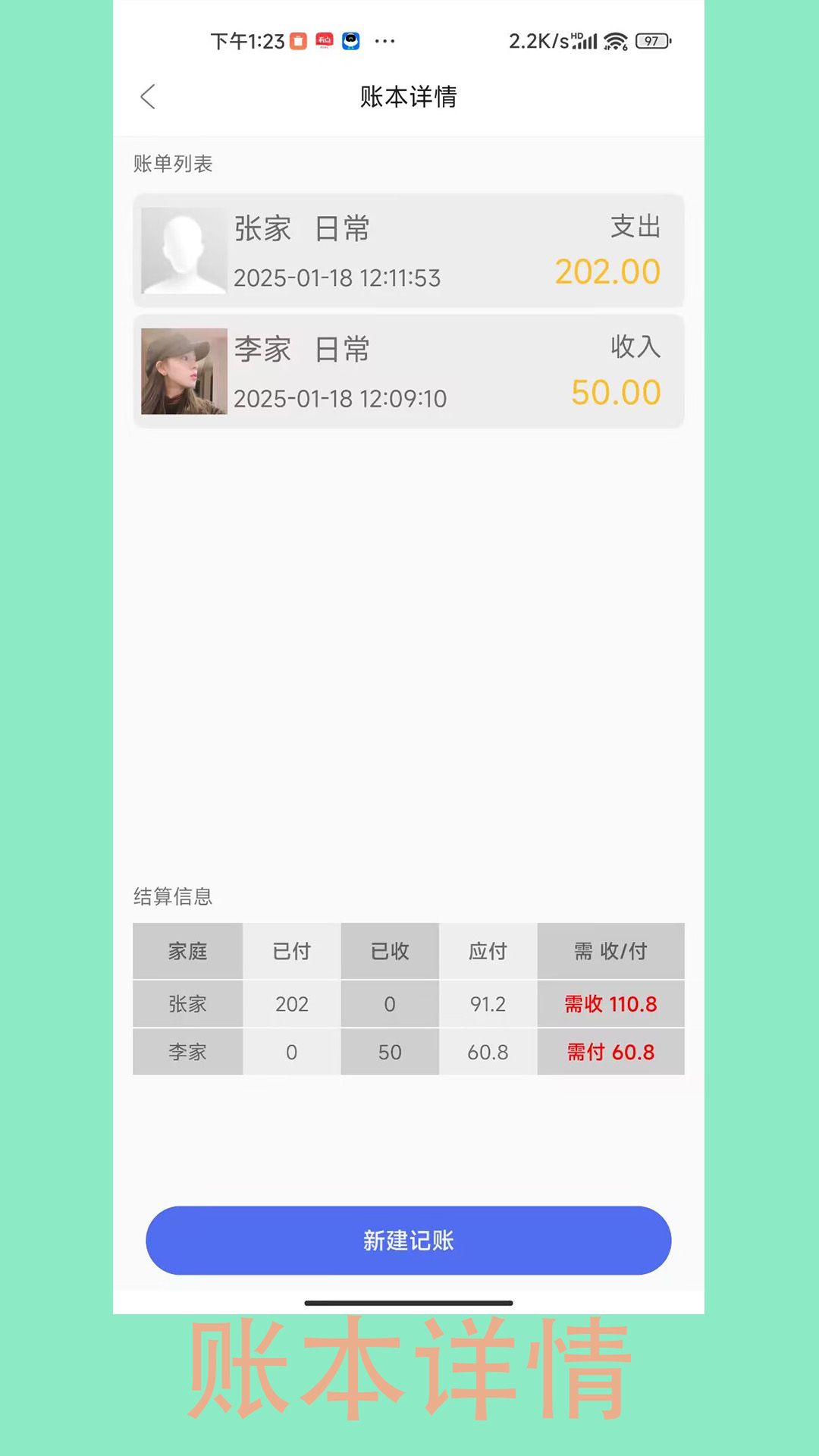 旅行 AA 記賬截圖預覽