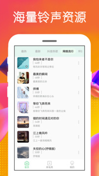 免費(fèi)鈴聲截圖