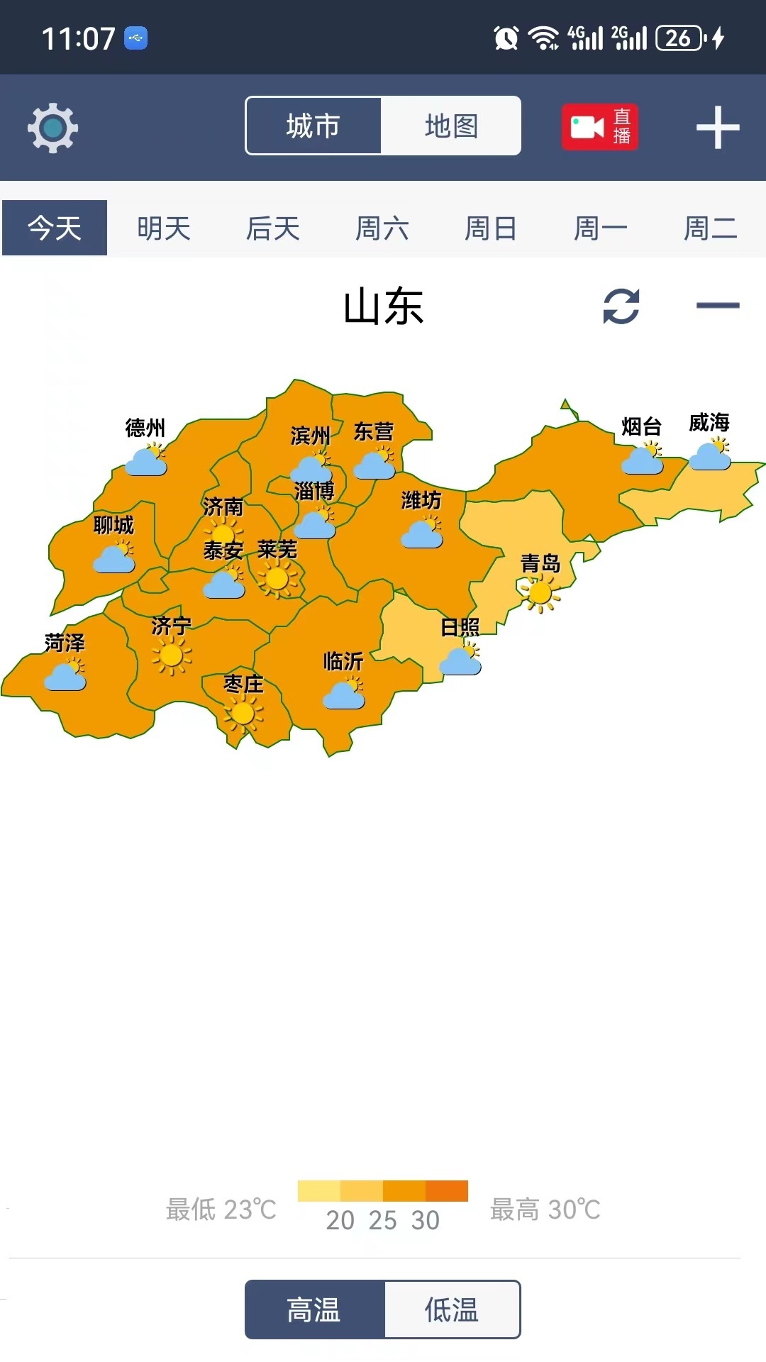 农夫天气v3.2.4截图4