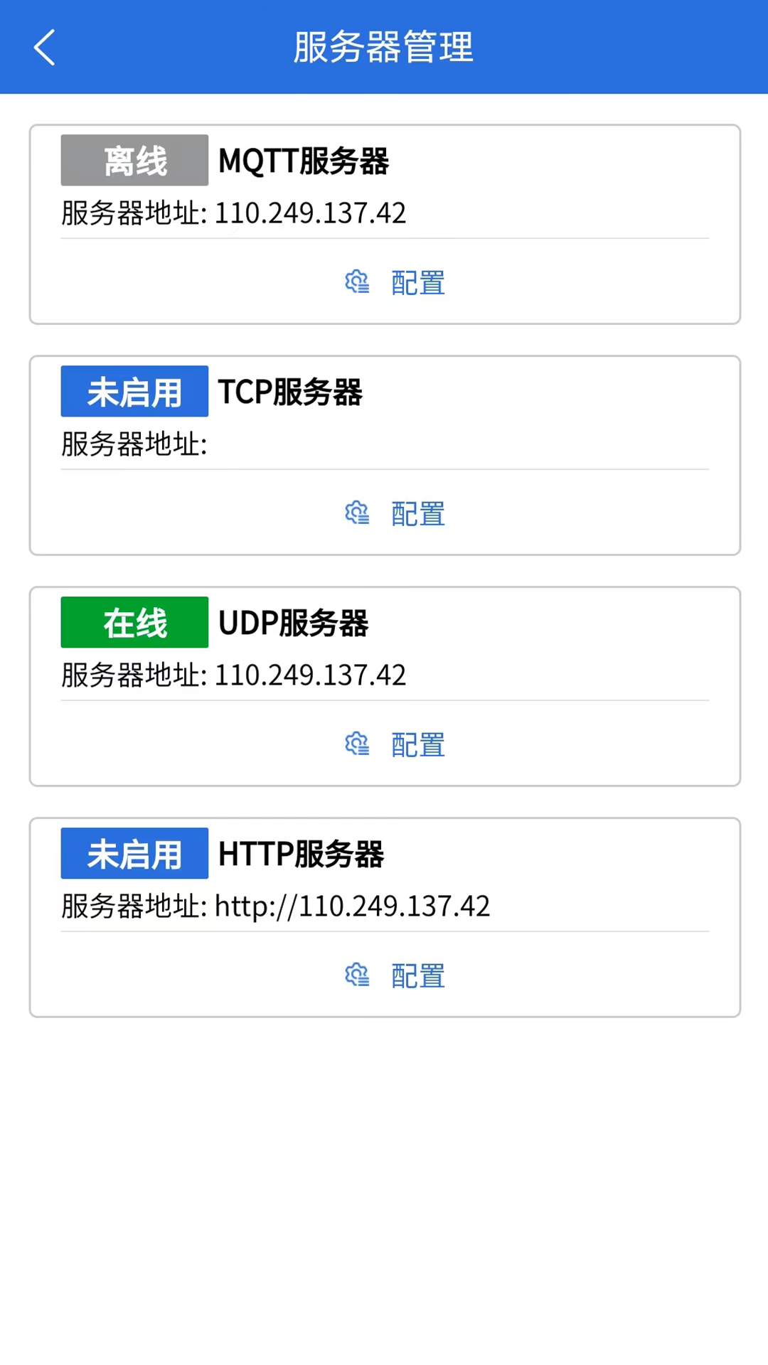 蓝蜂智控截图2