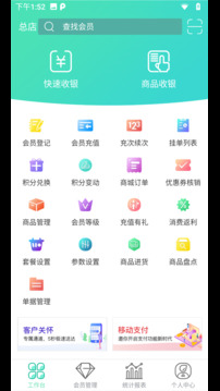 商戶收銀寶截圖