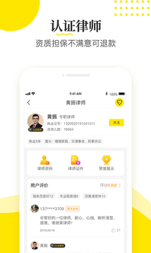 律師俠法律咨詢截圖