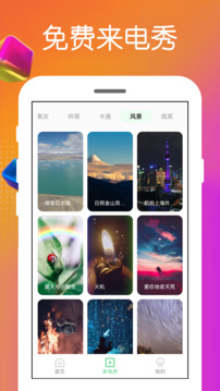 免費(fèi)鈴聲截圖