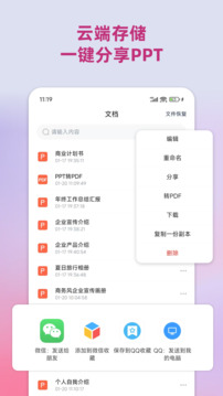 PPT助手截圖