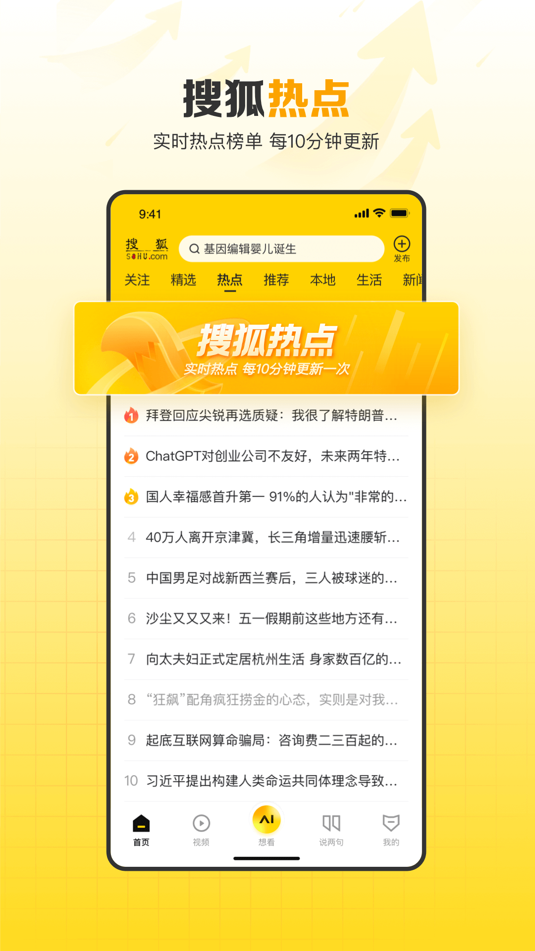 搜狐网v6.4.23截图2