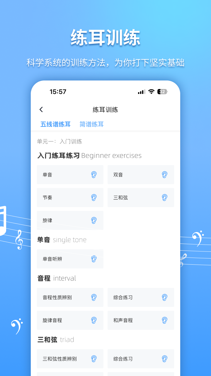 练耳大师截图4