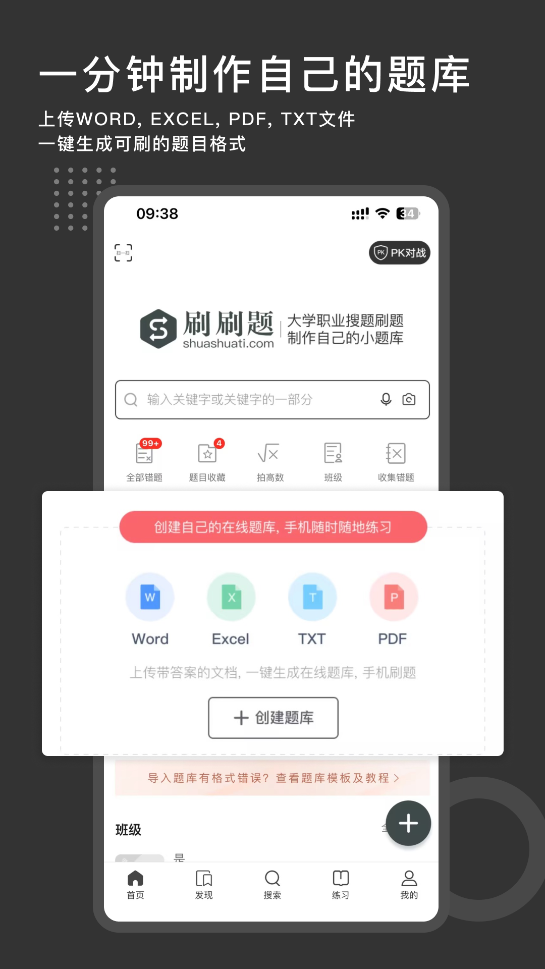 刷刷题截图1