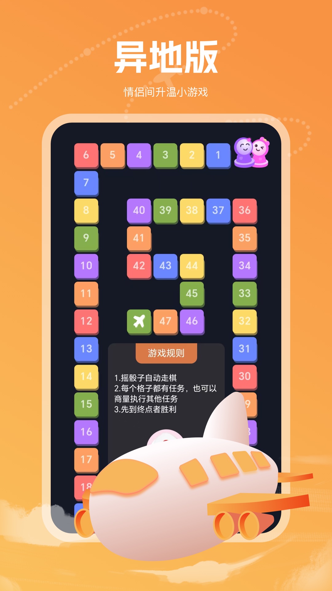 嗨皮情侶截圖預(yù)覽