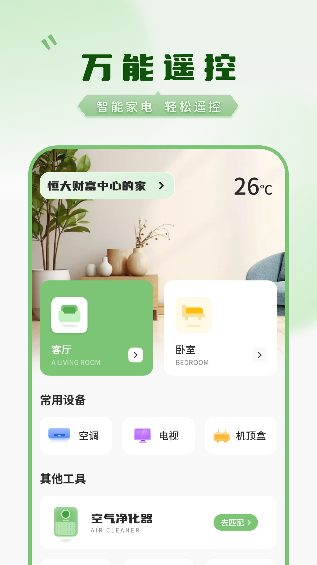 遙控器免費(fèi)截圖預(yù)覽