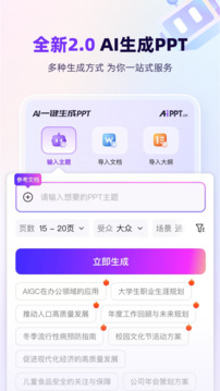 AiPPT截圖