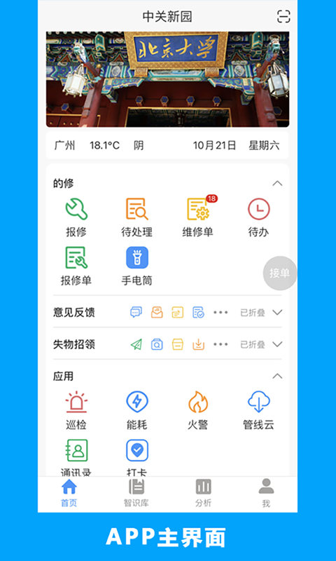 工程宝快修截图1